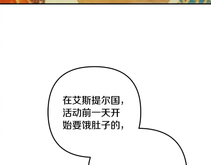 漫画《掠夺婚姻》第73话 举行婚礼第51张图