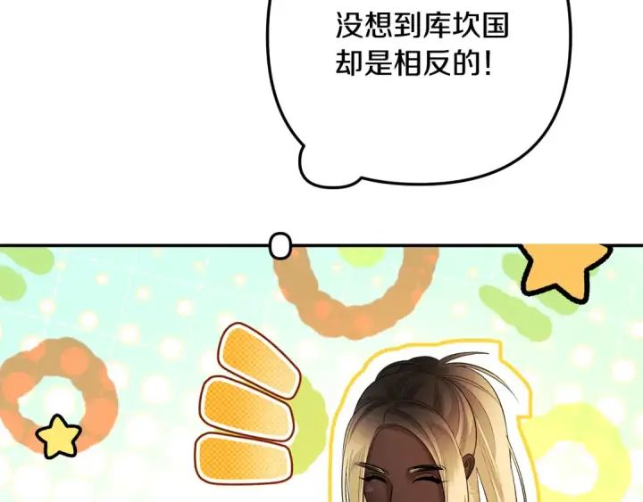 漫画《掠夺婚姻》第73话 举行婚礼第52张图