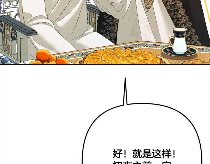 漫画《掠夺婚姻》第73话 举行婚礼第54张图