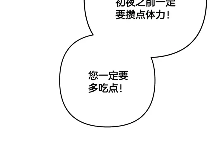 漫画《掠夺婚姻》第73话 举行婚礼第55张图