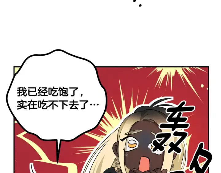 漫画《掠夺婚姻》第73话 举行婚礼第58张图