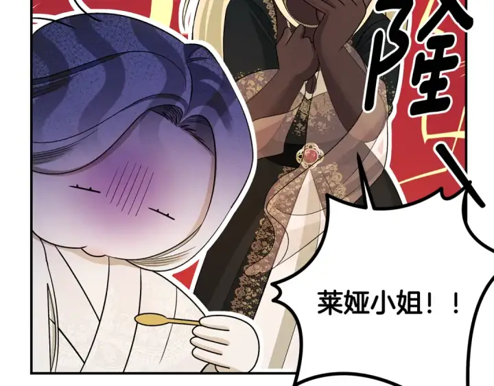 漫画《掠夺婚姻》第73话 举行婚礼第59张图