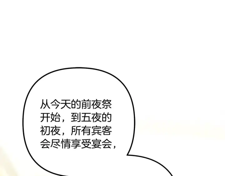 漫画《掠夺婚姻》第73话 举行婚礼第61张图