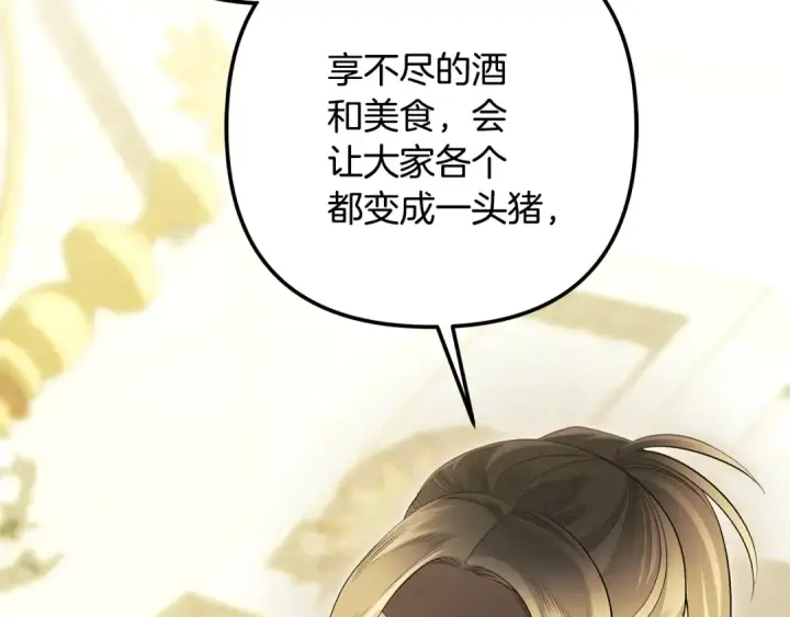 漫画《掠夺婚姻》第73话 举行婚礼第62张图