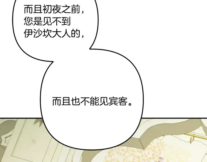 漫画《掠夺婚姻》第73话 举行婚礼第66张图