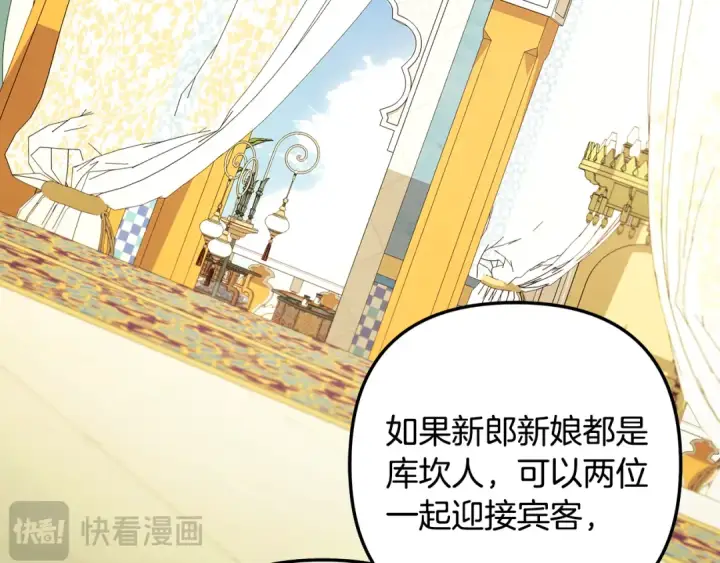 漫画《掠夺婚姻》第73话 举行婚礼第68张图
