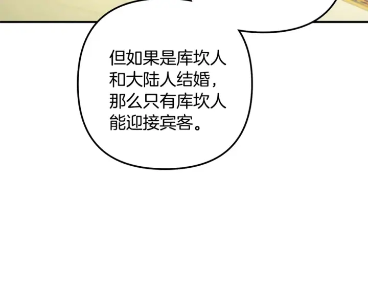 漫画《掠夺婚姻》第73话 举行婚礼第69张图