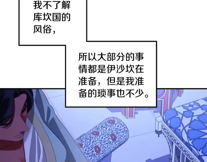 漫画《掠夺婚姻》第73话 举行婚礼第7张图