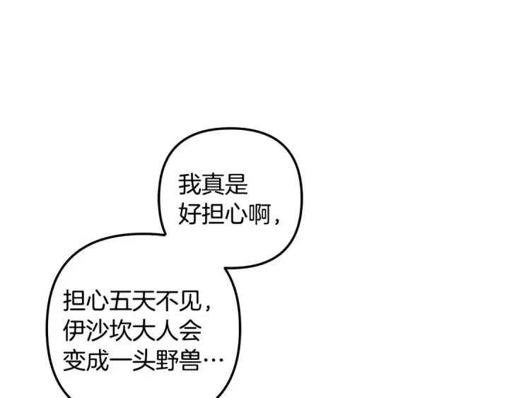 漫画《掠夺婚姻》第73话 举行婚礼第71张图
