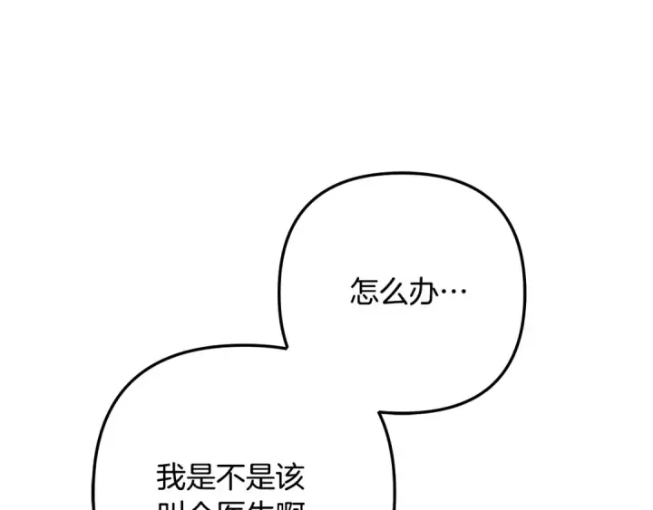 漫画《掠夺婚姻》第73话 举行婚礼第74张图