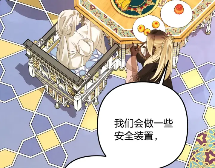 漫画《掠夺婚姻》第73话 举行婚礼第77张图