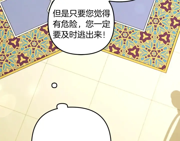 漫画《掠夺婚姻》第73话 举行婚礼第78张图