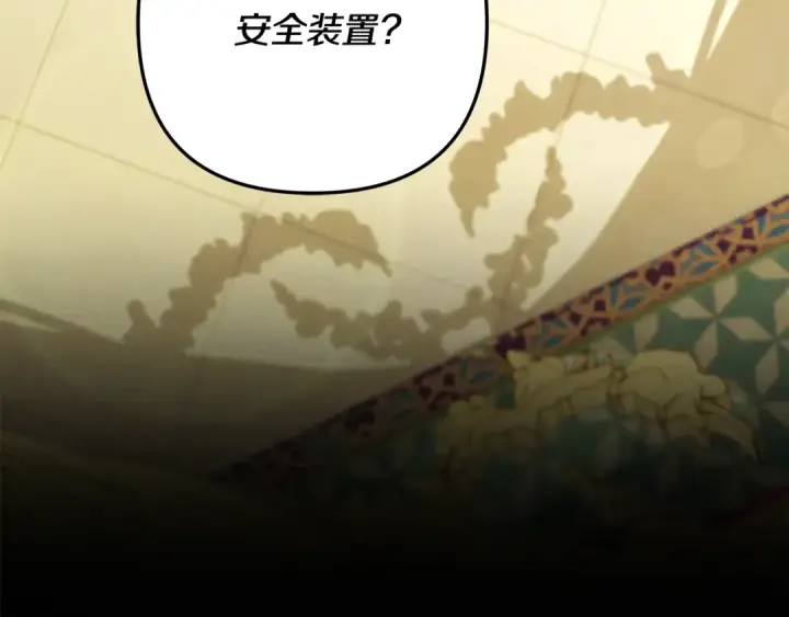漫画《掠夺婚姻》第73话 举行婚礼第79张图