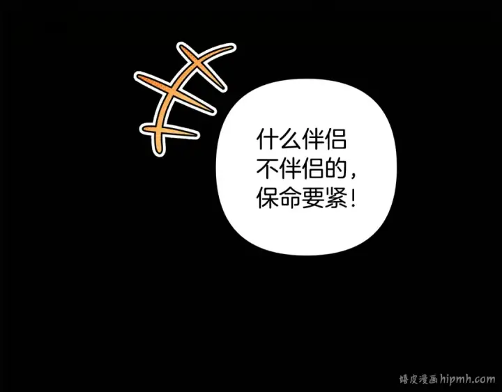 漫画《掠夺婚姻》第73话 举行婚礼第80张图