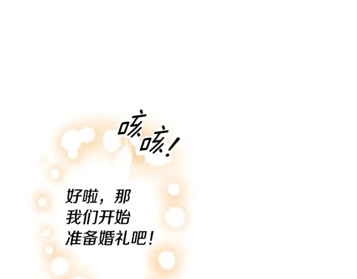 漫画《掠夺婚姻》第77话 婚礼糟变故第102张图