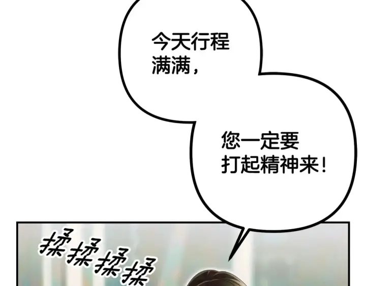 漫画《掠夺婚姻》第77话 婚礼糟变故第108张图