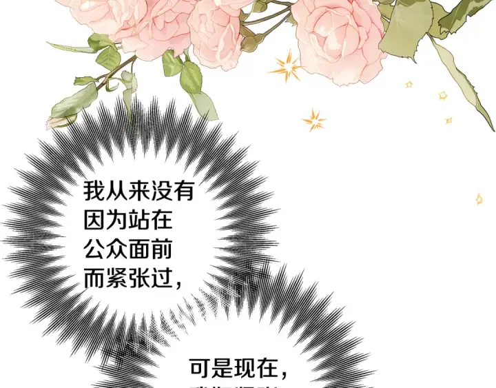 漫画《掠夺婚姻》第77话 婚礼糟变故第118张图