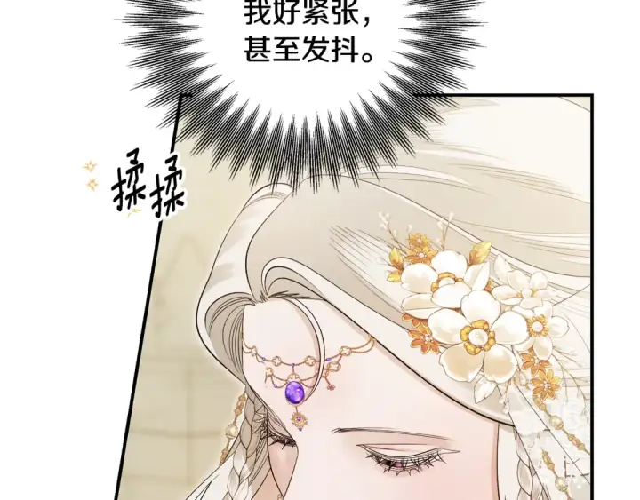 漫画《掠夺婚姻》第77话 婚礼糟变故第119张图