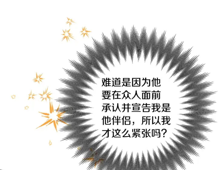 漫画《掠夺婚姻》第77话 婚礼糟变故第121张图
