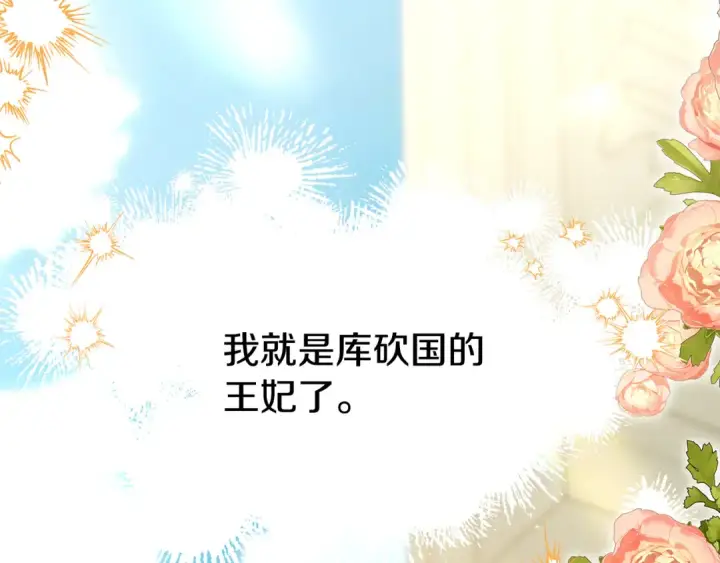 漫画《掠夺婚姻》第77话 婚礼糟变故第126张图