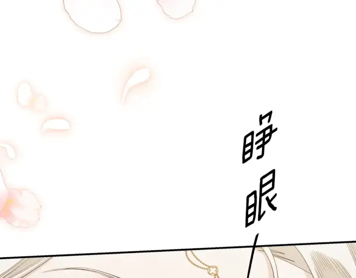漫画《掠夺婚姻》第77话 婚礼糟变故第150张图