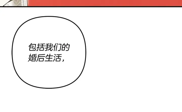 漫画《掠夺婚姻》第77话 婚礼糟变故第180张图