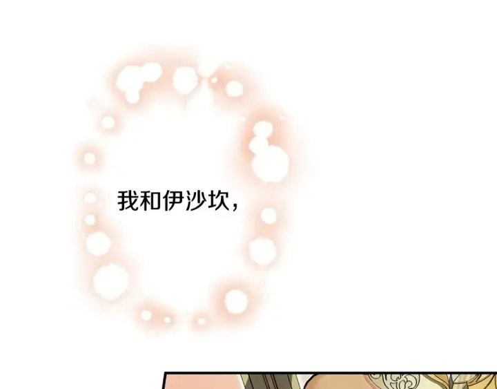 漫画《掠夺婚姻》第77话 婚礼糟变故第186张图