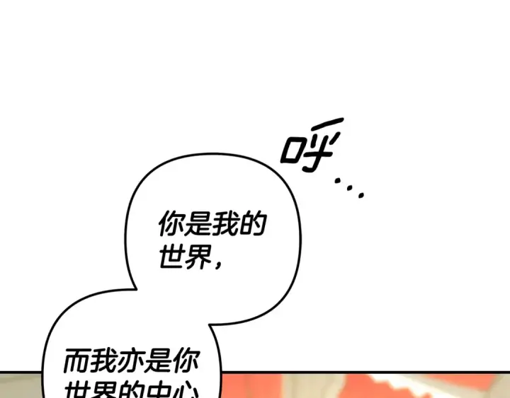 漫画《掠夺婚姻》第77话 婚礼糟变故第196张图