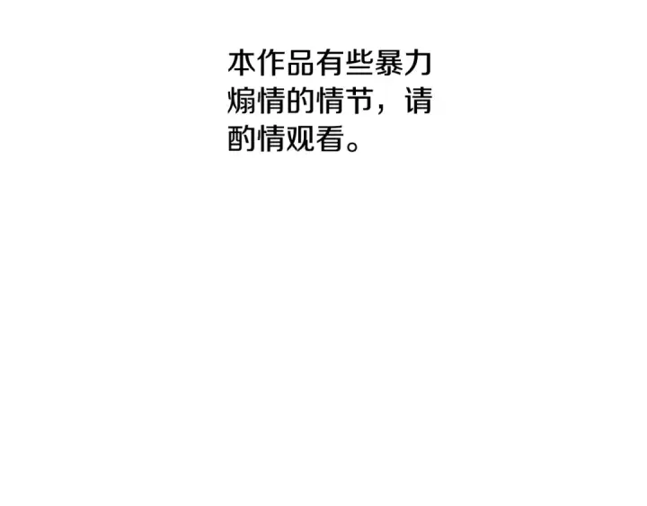 漫画《掠夺婚姻》第77话 婚礼糟变故第2张图
