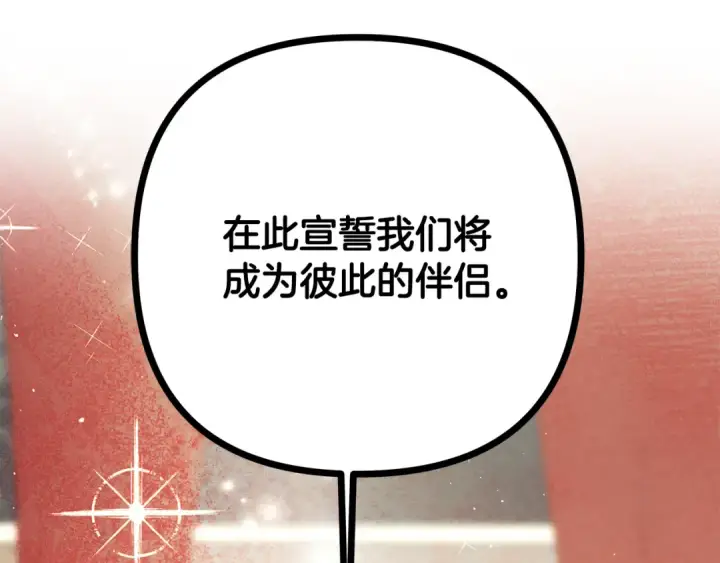 漫画《掠夺婚姻》第77话 婚礼糟变故第202张图