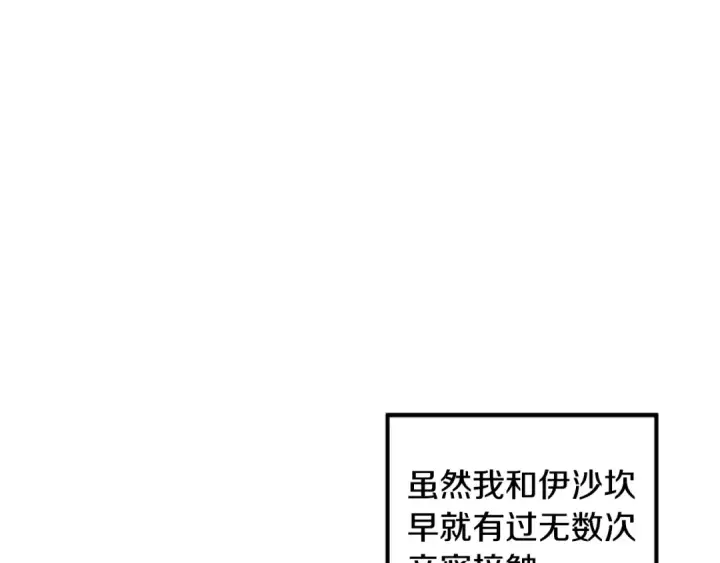 漫画《掠夺婚姻》第77话 婚礼糟变故第21张图
