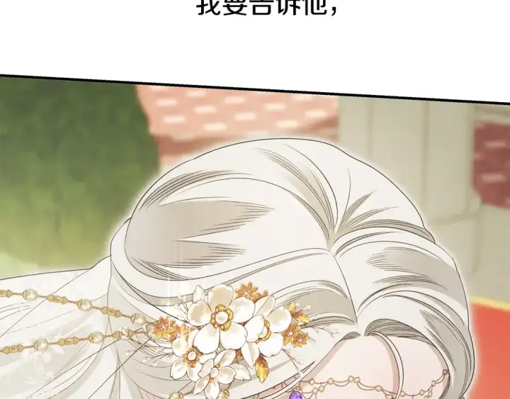 漫画《掠夺婚姻》第77话 婚礼糟变故第217张图