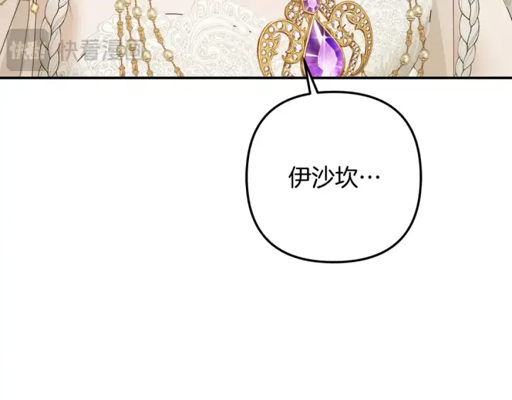 漫画《掠夺婚姻》第77话 婚礼糟变故第219张图