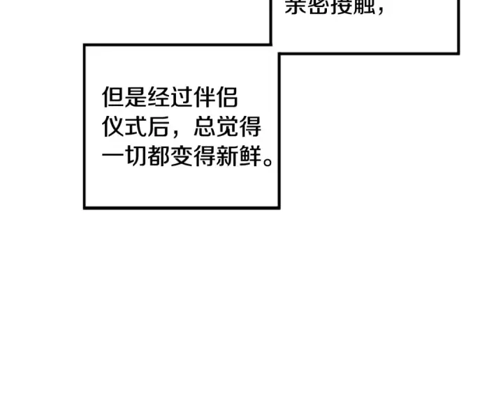 漫画《掠夺婚姻》第77话 婚礼糟变故第22张图