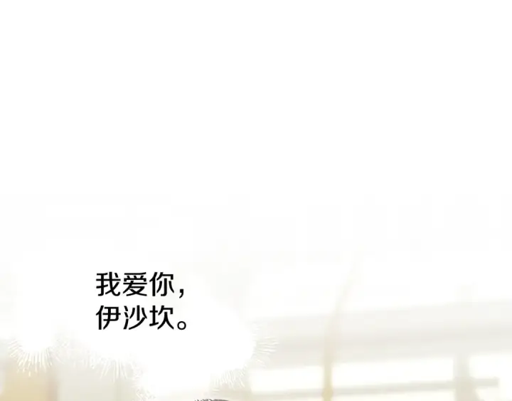 漫画《掠夺婚姻》第77话 婚礼糟变故第223张图
