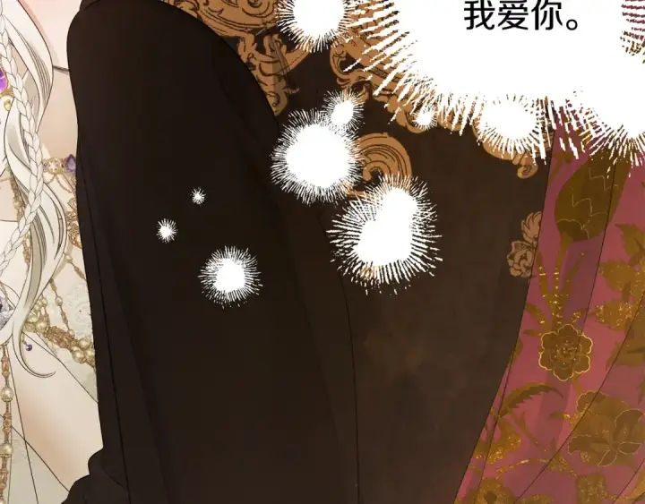 漫画《掠夺婚姻》第77话 婚礼糟变故第225张图