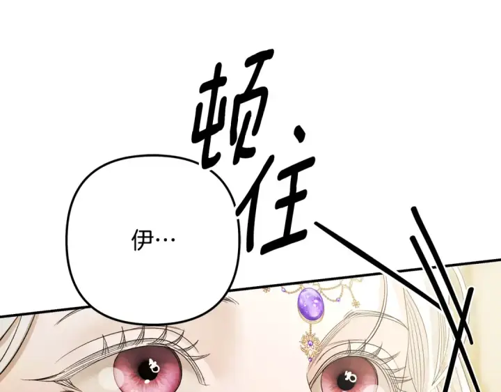 漫画《掠夺婚姻》第77话 婚礼糟变故第228张图
