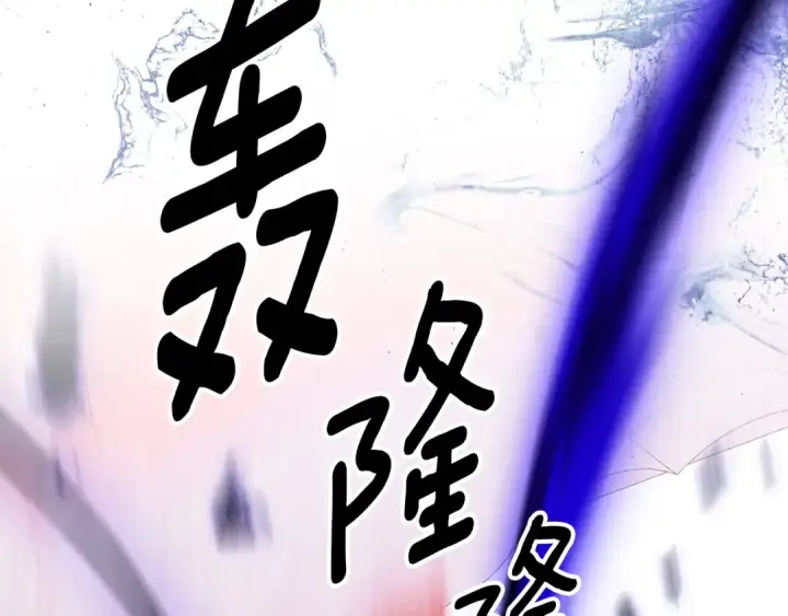 漫画《掠夺婚姻》第77话 婚礼糟变故第234张图