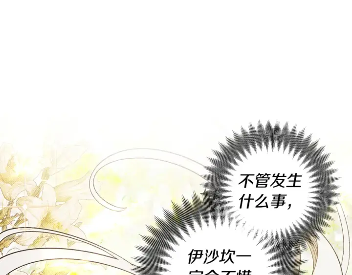 漫画《掠夺婚姻》第77话 婚礼糟变故第62张图