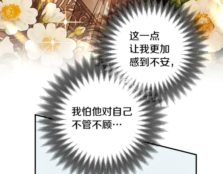 漫画《掠夺婚姻》第77话 婚礼糟变故第67张图