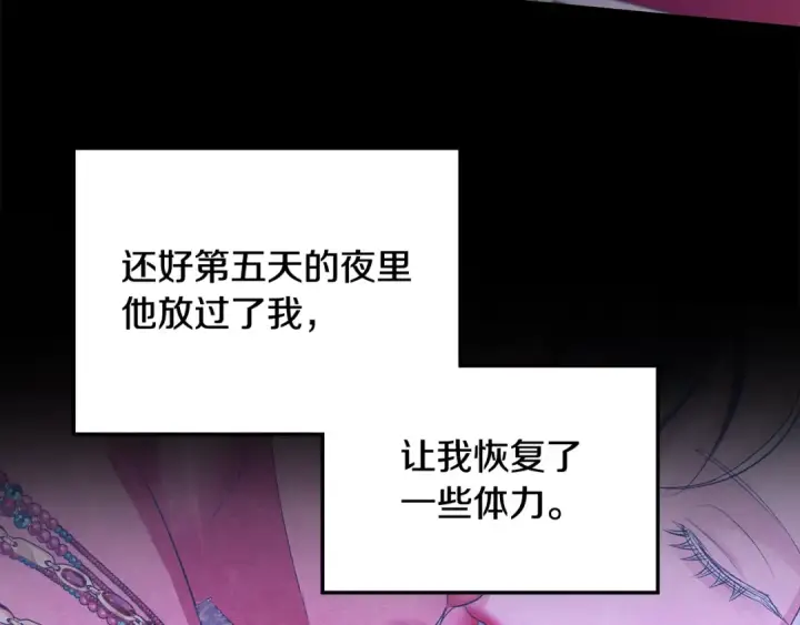 漫画《掠夺婚姻》第77话 婚礼糟变故第84张图