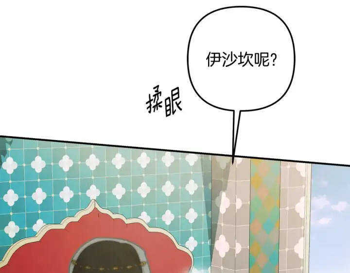 漫画《掠夺婚姻》第77话 婚礼糟变故第91张图