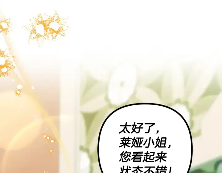 漫画《掠夺婚姻》第77话 婚礼糟变故第94张图