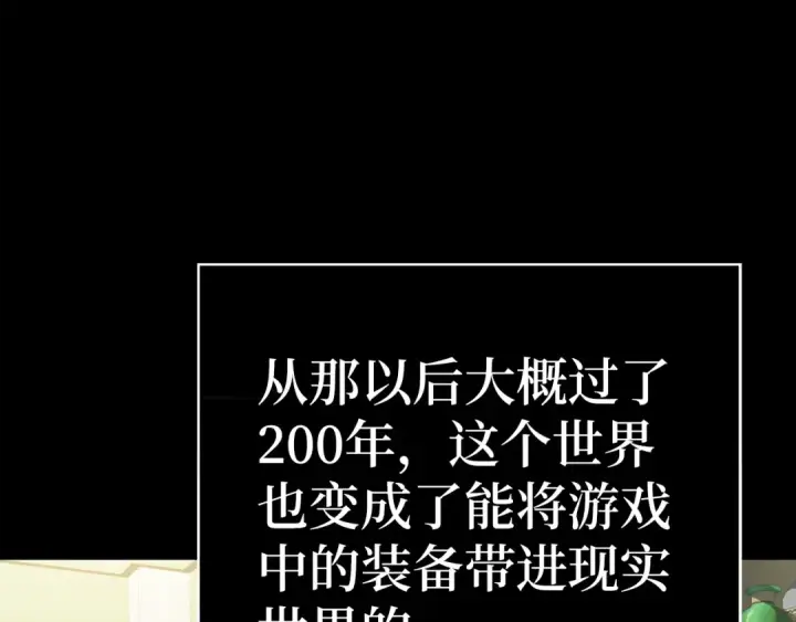 漫画《练级20年，出门就是满级反派》第0话 绝对的恶第30张图