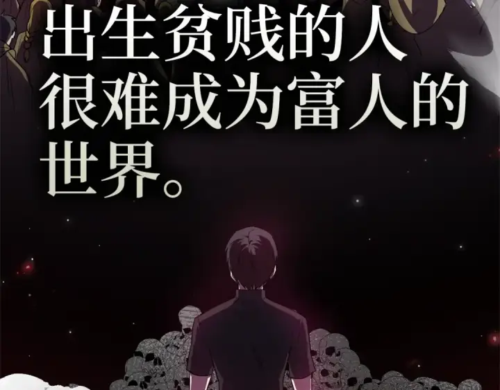 漫画《练级20年，出门就是满级反派》第0话 绝对的恶第54张图