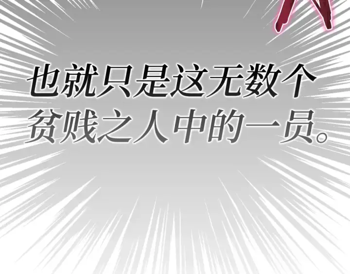 漫画《练级20年，出门就是满级反派》第0话 绝对的恶第60张图