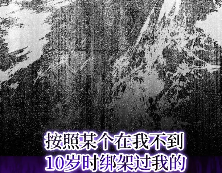 漫画《练级20年，出门就是满级反派》第0话 绝对的恶第65张图