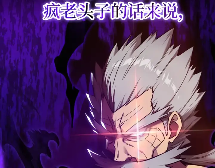 漫画《练级20年，出门就是满级反派》第0话 绝对的恶第66张图