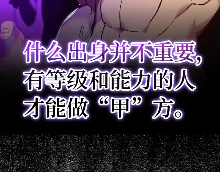 漫画《练级20年，出门就是满级反派》第0话 绝对的恶第68张图