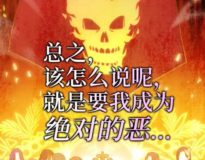 漫画《练级20年，出门就是满级反派》第0话 绝对的恶第78张图